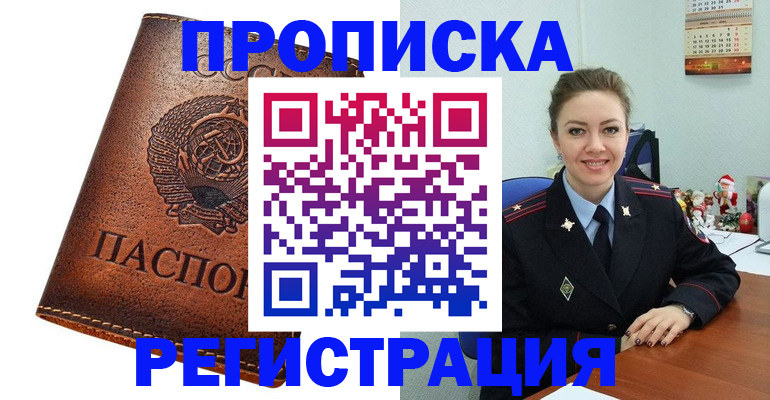 прописка для военкомата в Верхней Пышме